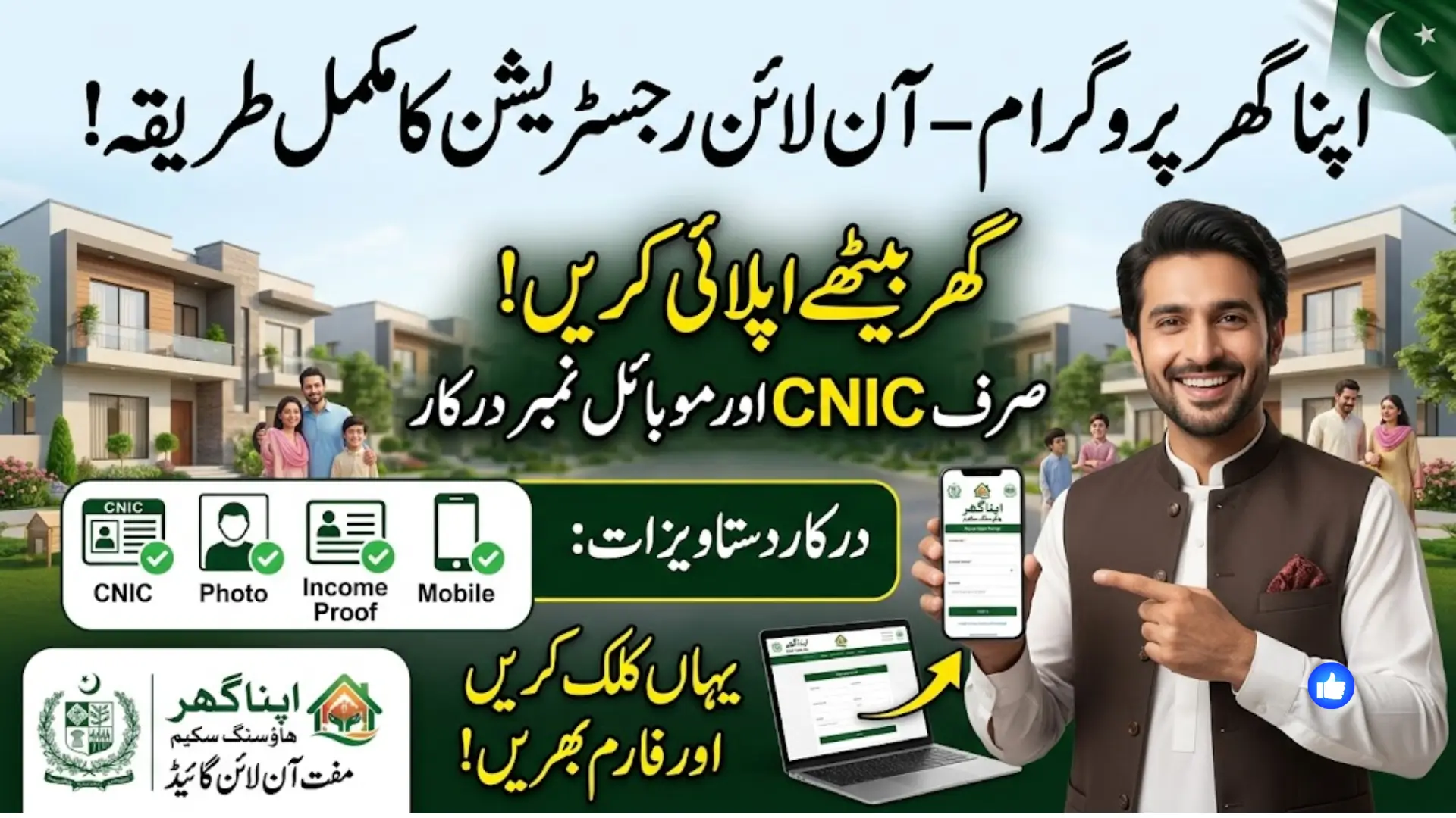 Apna Ghar Program Online Registration – Step-by-Step Guide