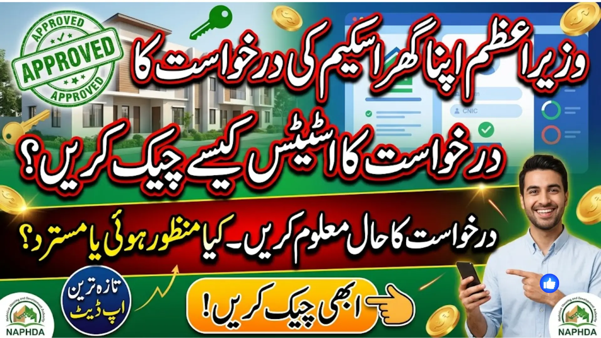 How to Check Apna Ghar Program Application Status Online