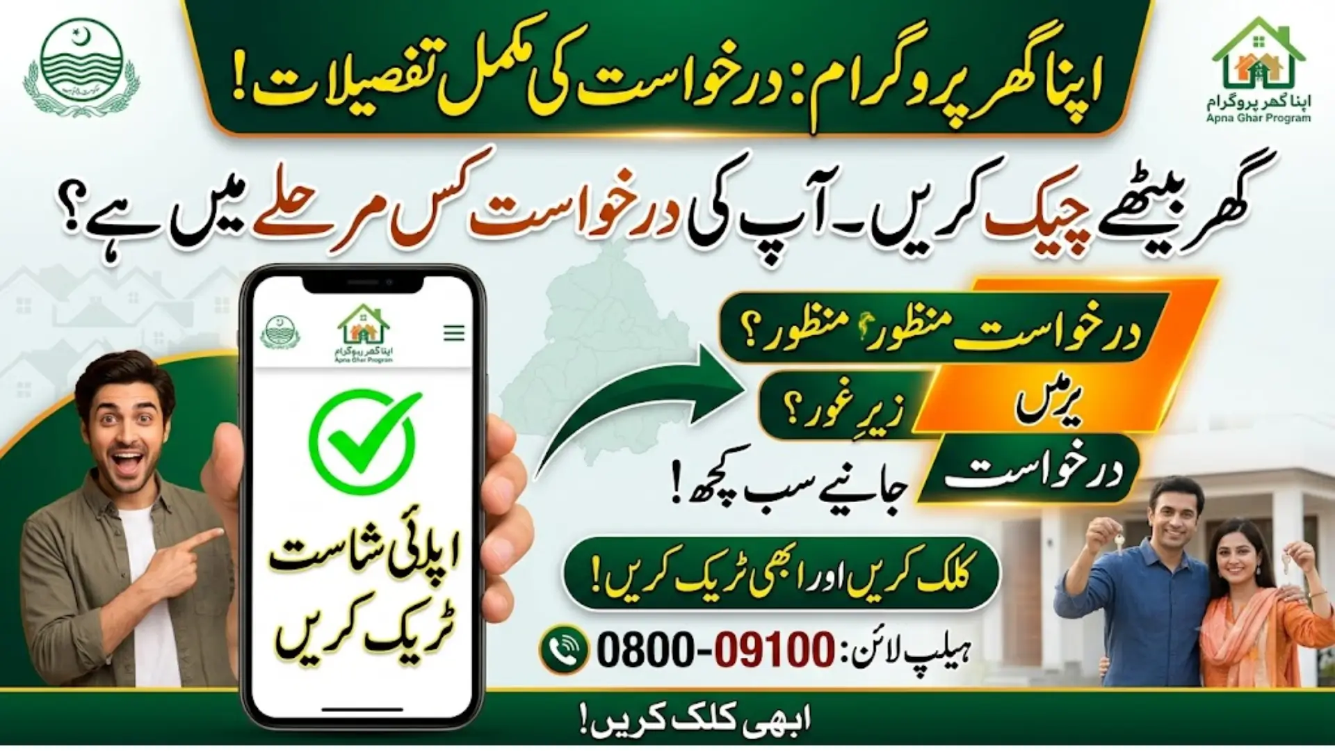 Apna Ghar Program Application Tracking – How to Track Your Application