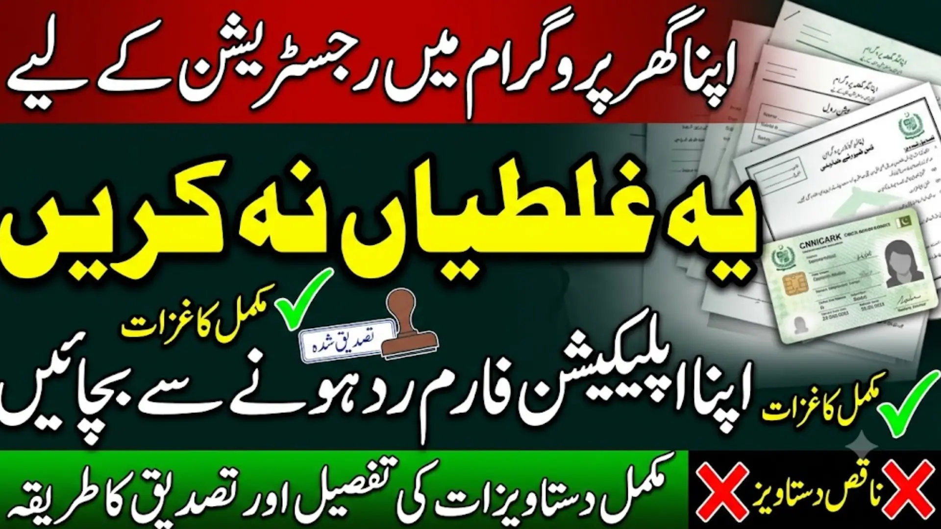 Apna Ghar Program Documents Verification Guide – Avoid Common Mistakes